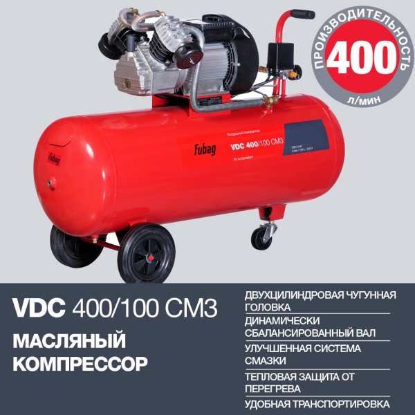 Поршневый компрессор масляный FUBAG VDC 400/100 CM3 в Москве фото