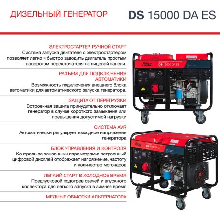 FUBAG Дизельный генератор (трехфазный) с электростартером и коннектором автоматики DS 15000 DA ES в Москве фото