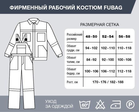 Фирменный рабочий костюм Fubag размер 52-54 рост 182-188 в Москве фото
