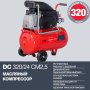 Поршневой масляный компрессор FUBAG DC 320/24 CM2.5 в Москве фото